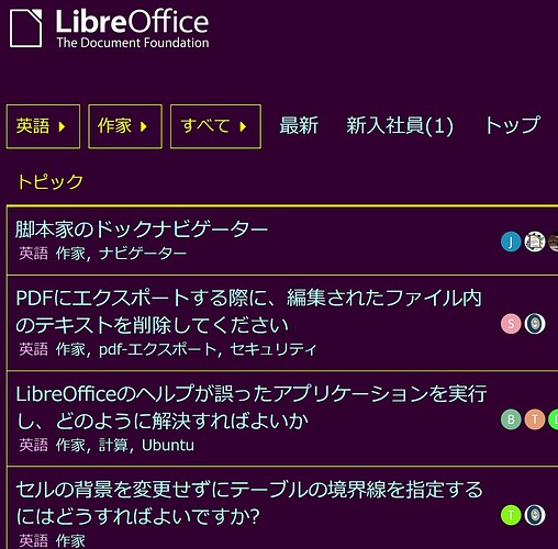 JPG▼➜手順８タグwriter作家だけの状態 全画面が日本語の状態 LibreOfficeのコミュニティのホーム画面