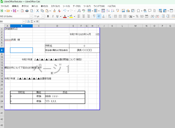 スクリーンショット LibreOffice25testズレない