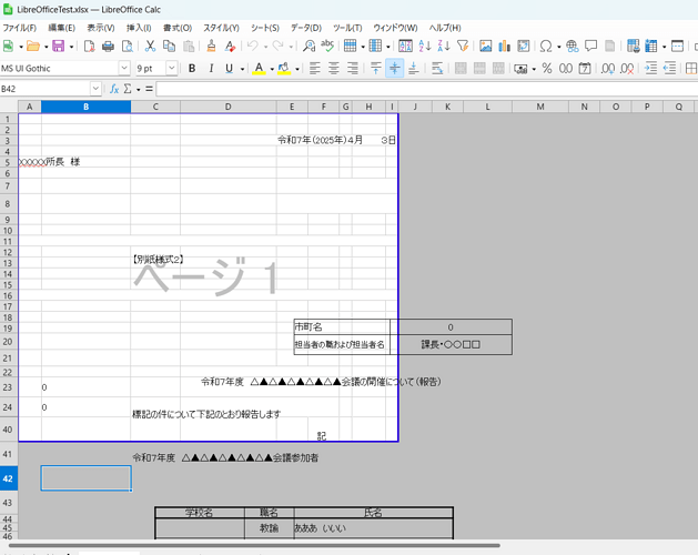 スクリーンショット LibreOffice26testズレる