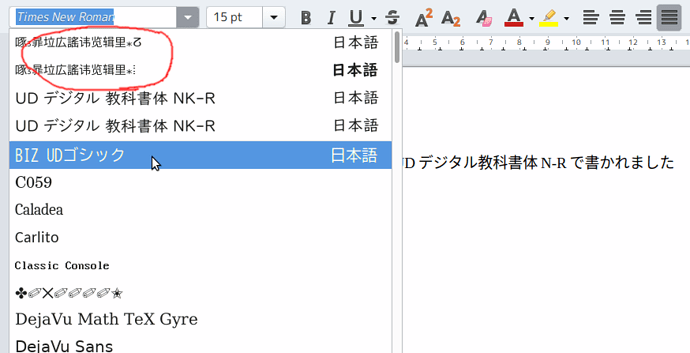 UDフォント文字化け