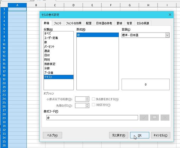 2024-08-24 00_56_13-無題 1 — LibreOffice Calc