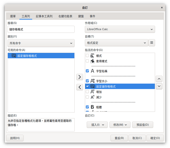 自訂工具列