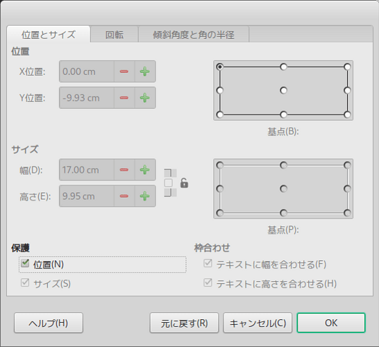 位置とサイズ