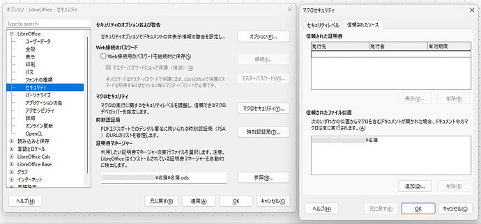 信頼されたファイル位置