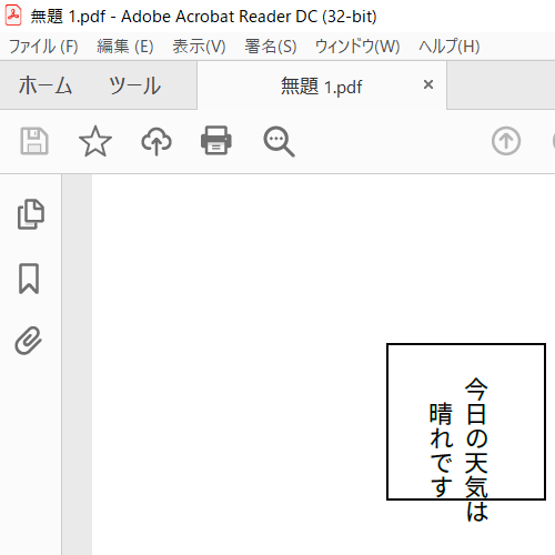 無題 1 日本語縦書きレイアウトモードON ツールバー