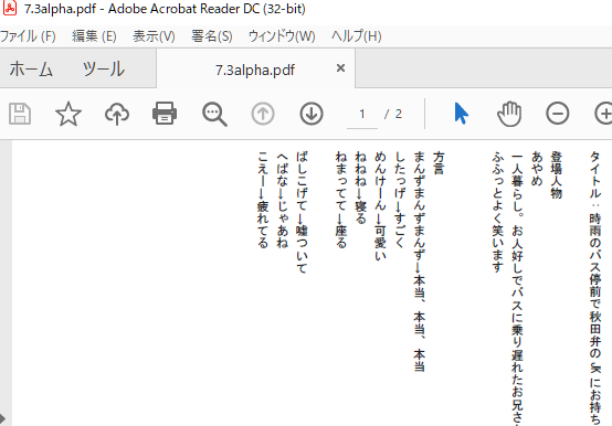 Writer Libreofficeの縦書きのpdf出力時のずれ 日本語 Ask Libreoffice
