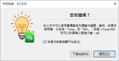 LibreOffice提示