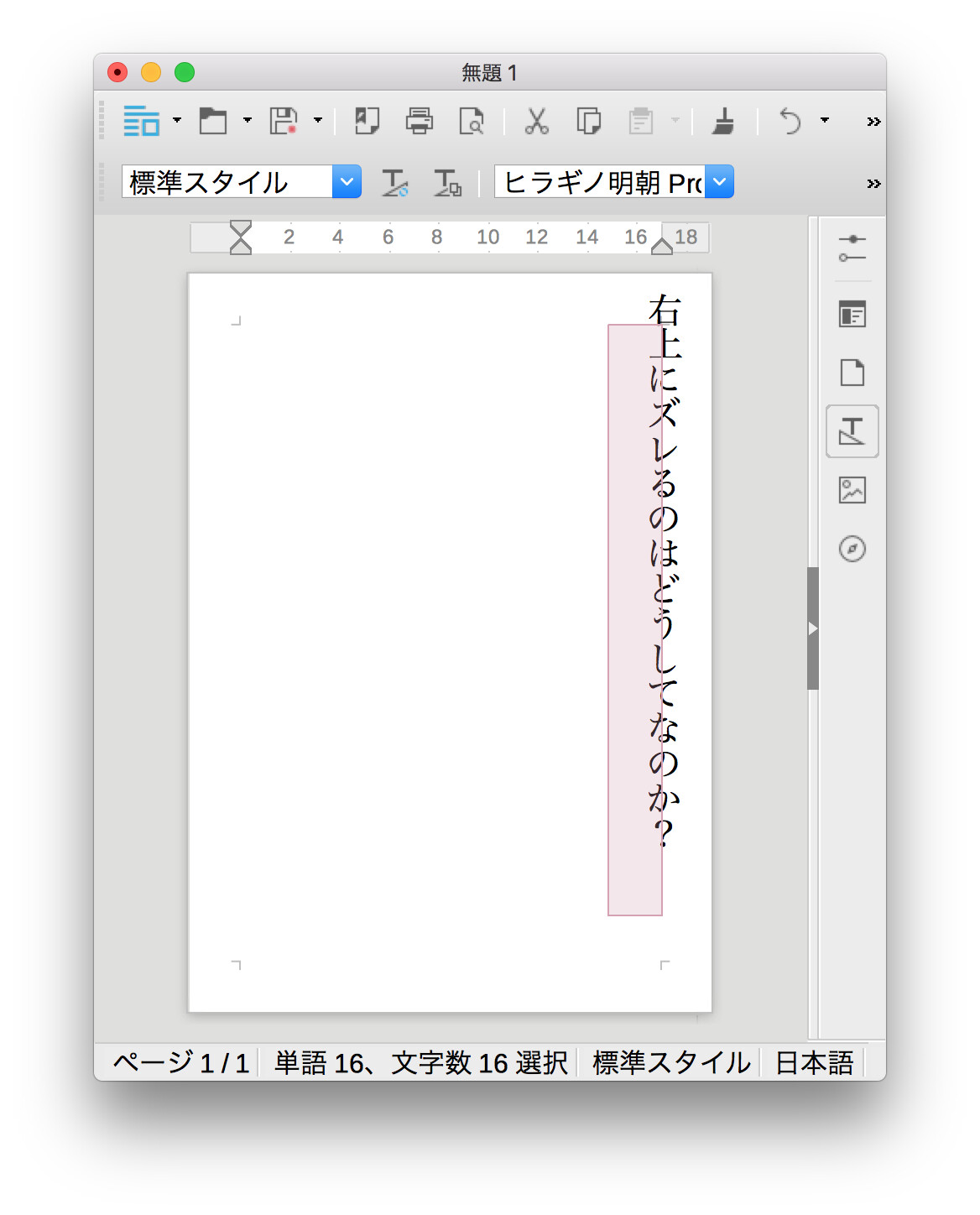縦書で文字が斜め右上に１マスずれる 日本語 Ask Libreoffice